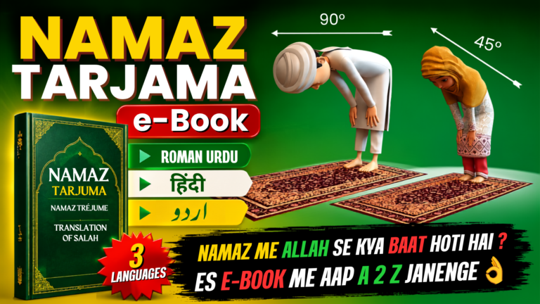 Namaz with 3 Tarjama E-Book